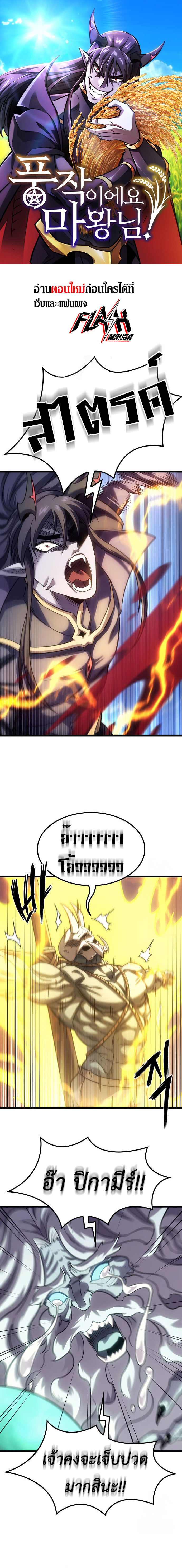 What a Bountiful Harvest, Demon Lord! ตอนที่ 7 1