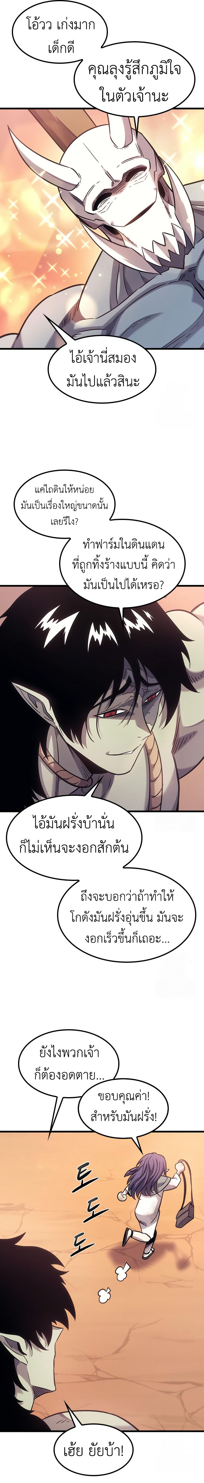 What a Bountiful Harvest, Demon Lord! ตอนที่ 7 7