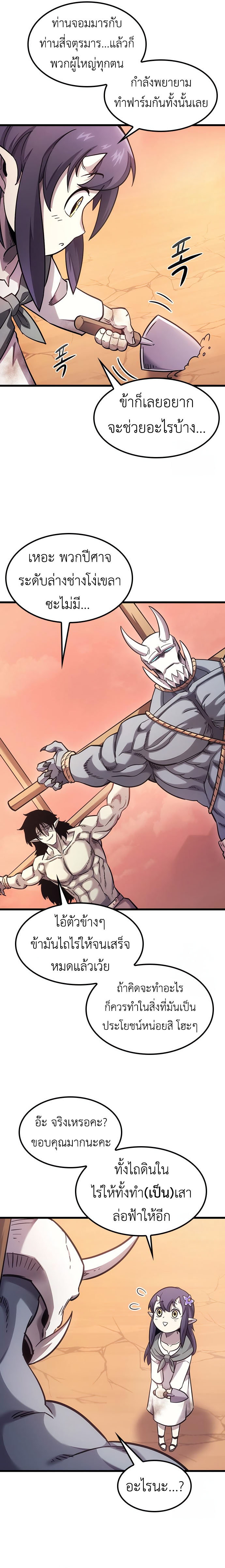 What a Bountiful Harvest, Demon Lord! ตอนที่ 7 6