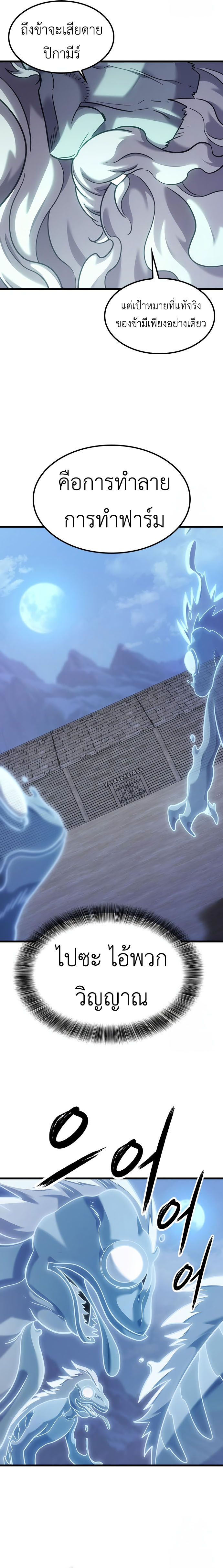 What a Bountiful Harvest, Demon Lord! ตอนที่ 7 11