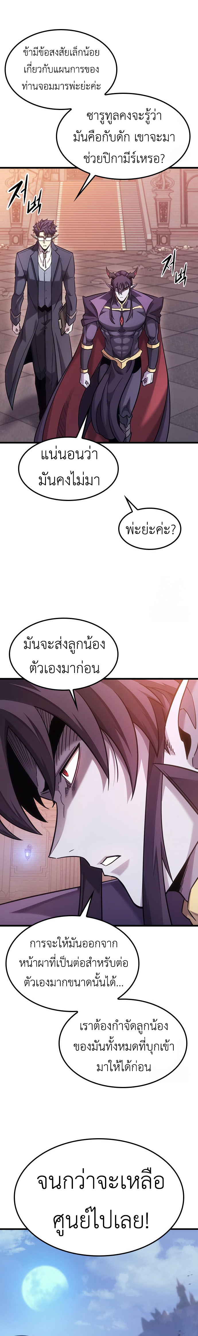 What a Bountiful Harvest, Demon Lord! ตอนที่ 7 9