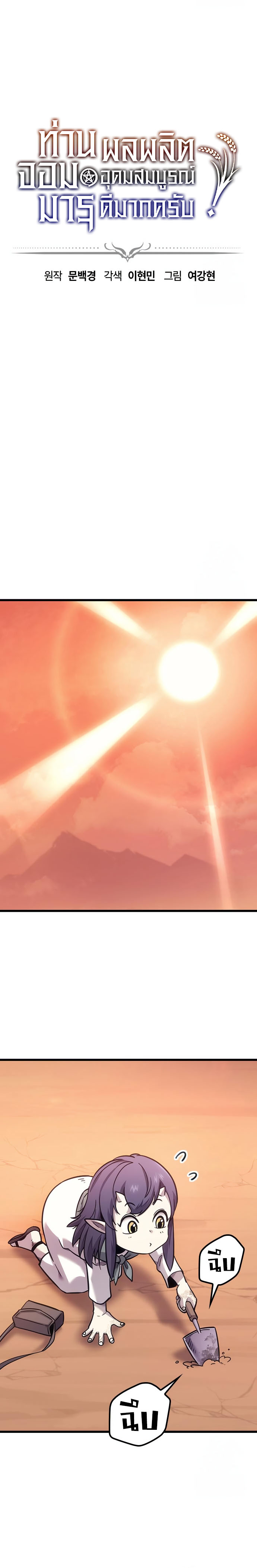 What a Bountiful Harvest, Demon Lord! ตอนที่ 7 4