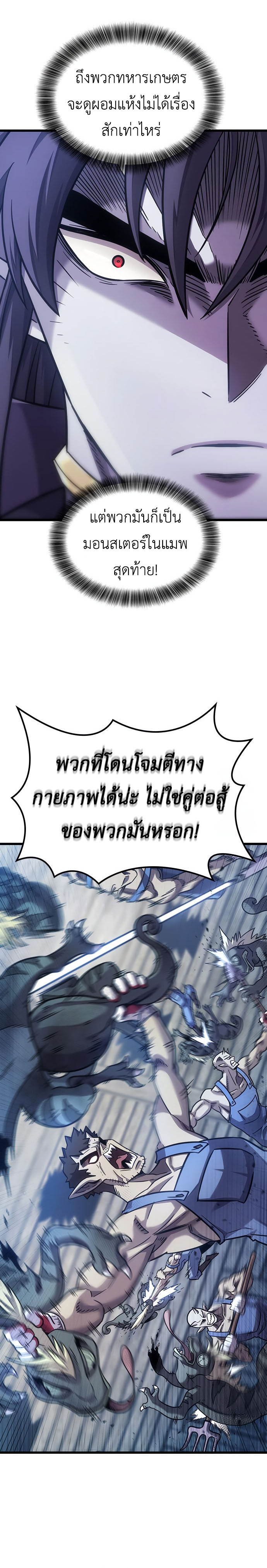 What a Bountiful Harvest, Demon Lord! ตอนที่ 7 23