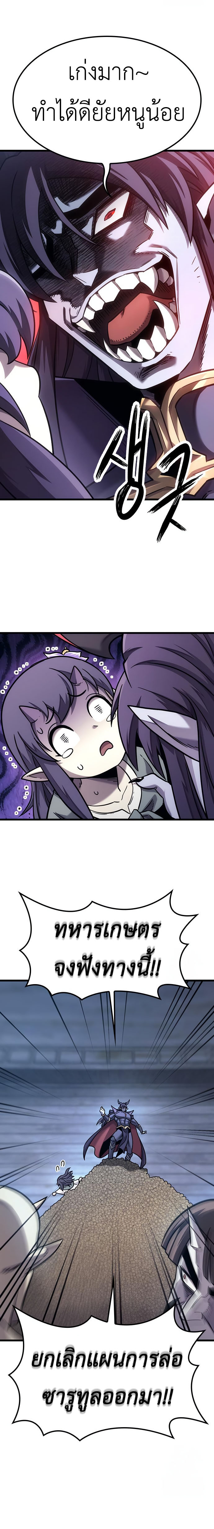 What a Bountiful Harvest, Demon Lord! ตอนที่ 7 33