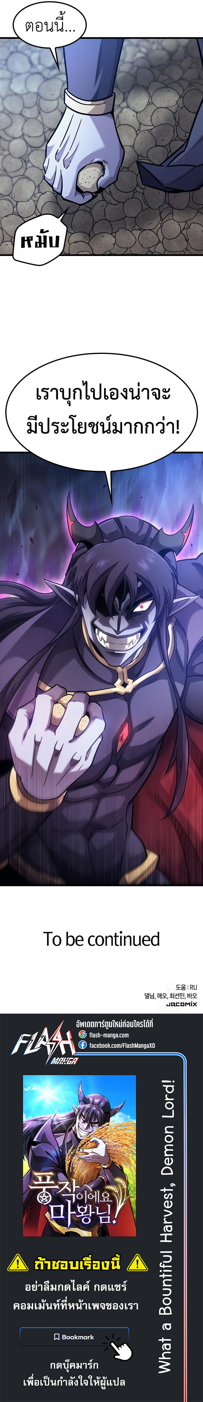 What a Bountiful Harvest, Demon Lord! ตอนที่ 7 34