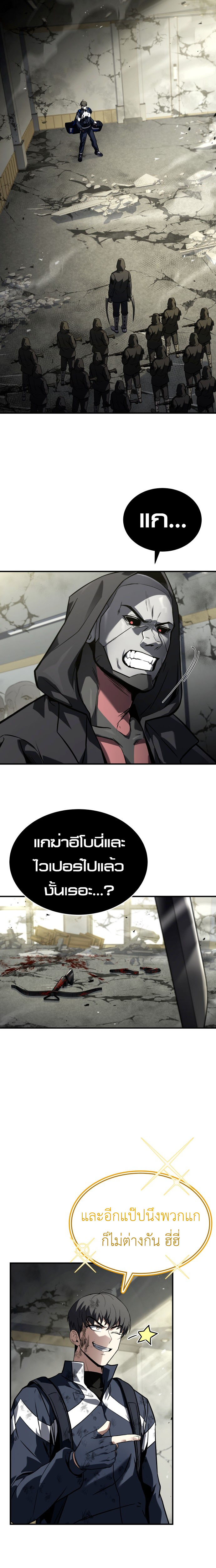 Trait Hoarder ตอนที่ 22 4