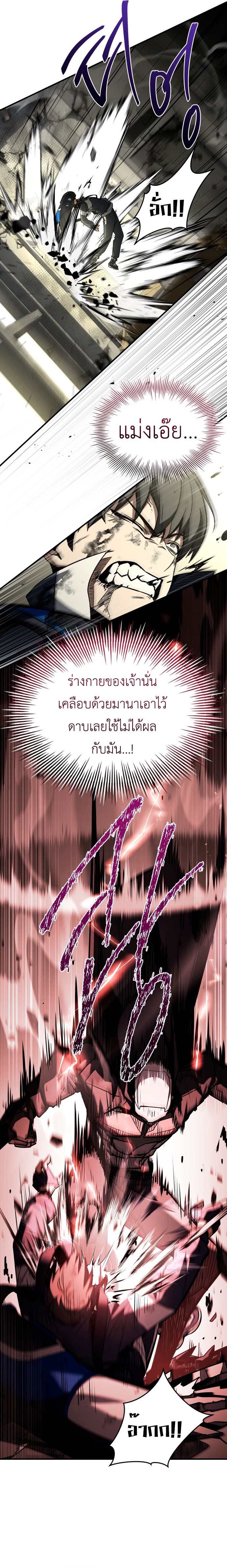 Trait Hoarder ตอนที่ 22 15