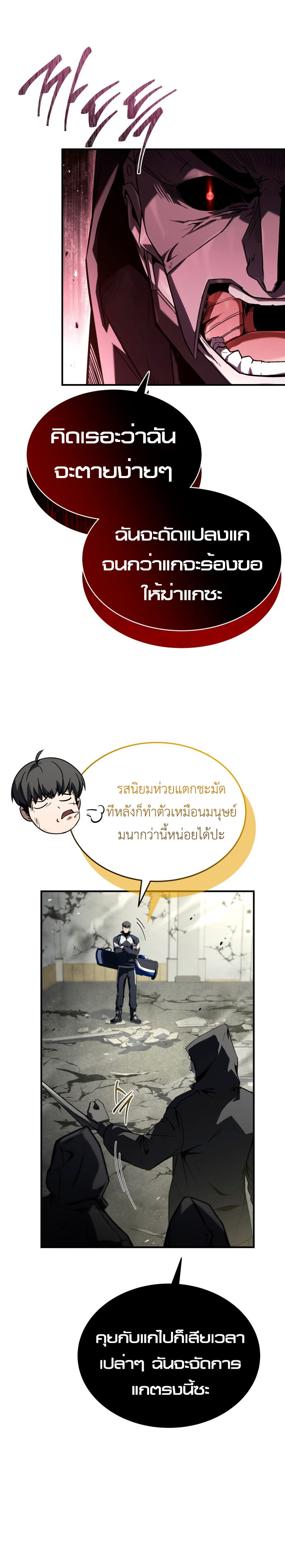 Trait Hoarder ตอนที่ 22 5
