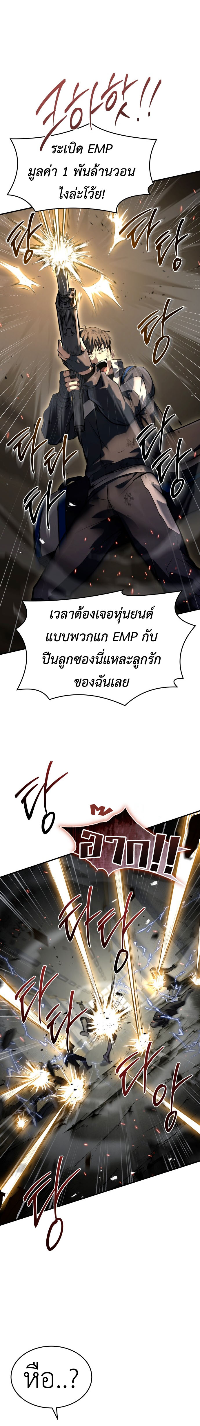 Trait Hoarder ตอนที่ 22 9