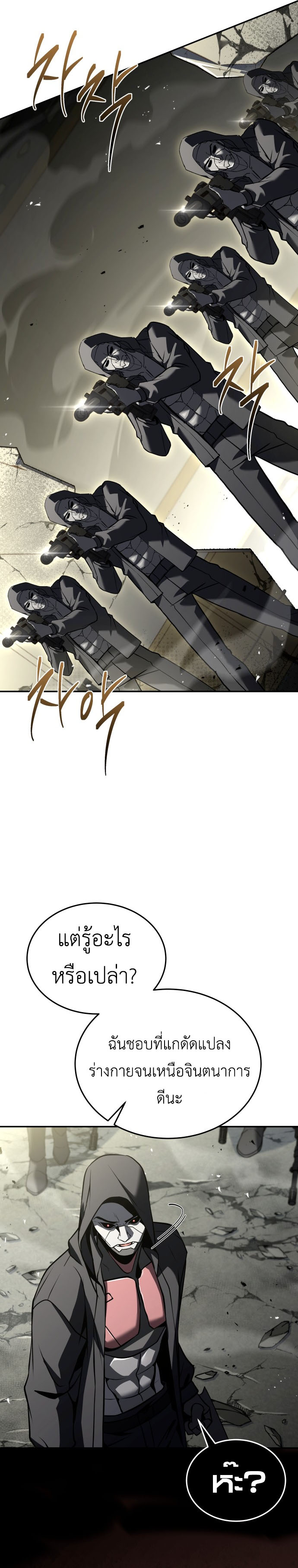 Trait Hoarder ตอนที่ 22 6