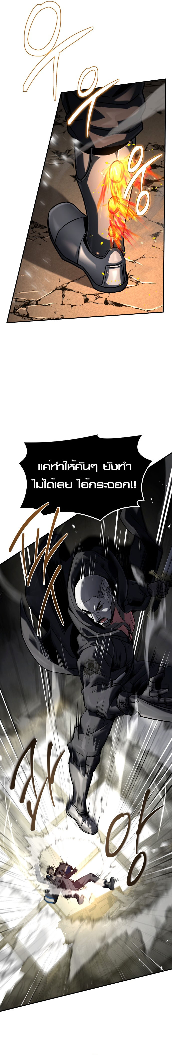 Trait Hoarder ตอนที่ 22 14