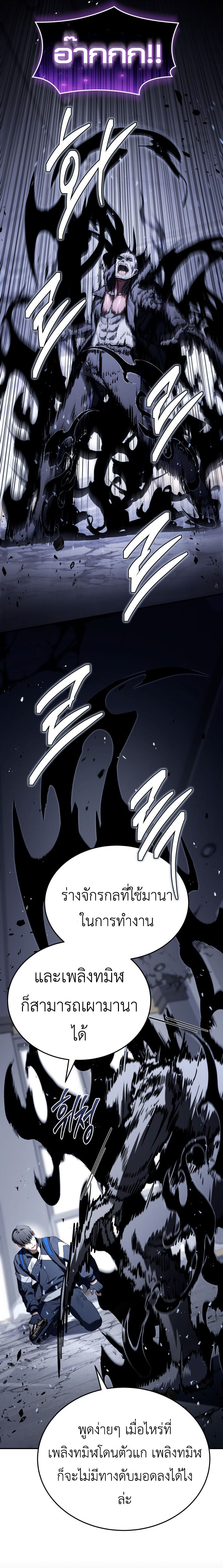 Trait Hoarder ตอนที่ 22 20