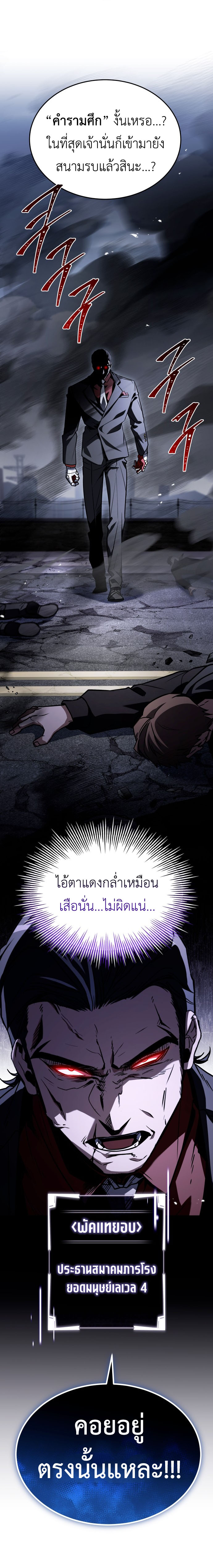 Trait Hoarder ตอนที่ 22 26