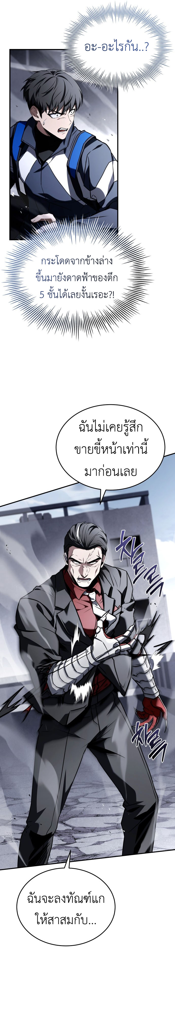 Trait Hoarder ตอนที่ 22 28
