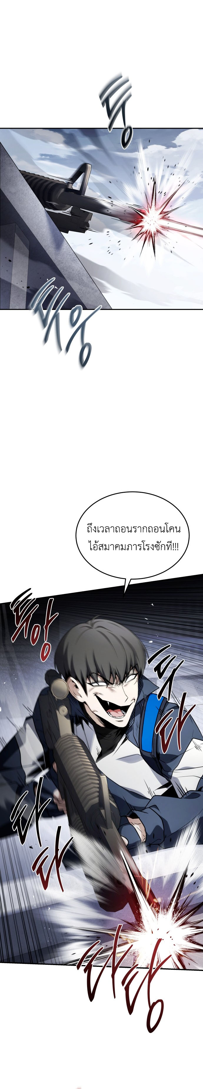 Trait Hoarder ตอนที่ 22 23