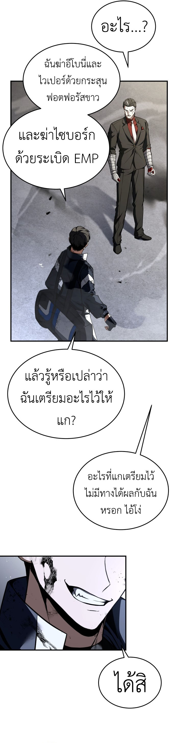 Trait Hoarder ตอนที่ 22 36