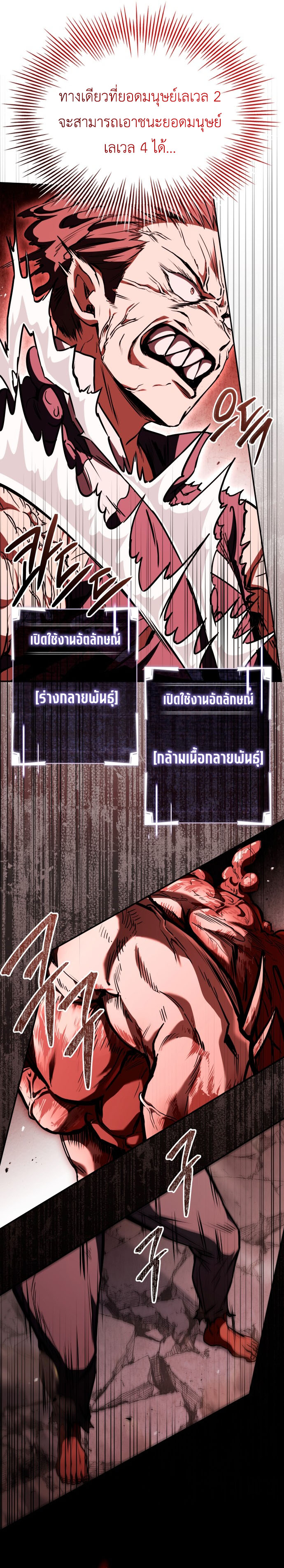 Trait Hoarder ตอนที่ 22 38