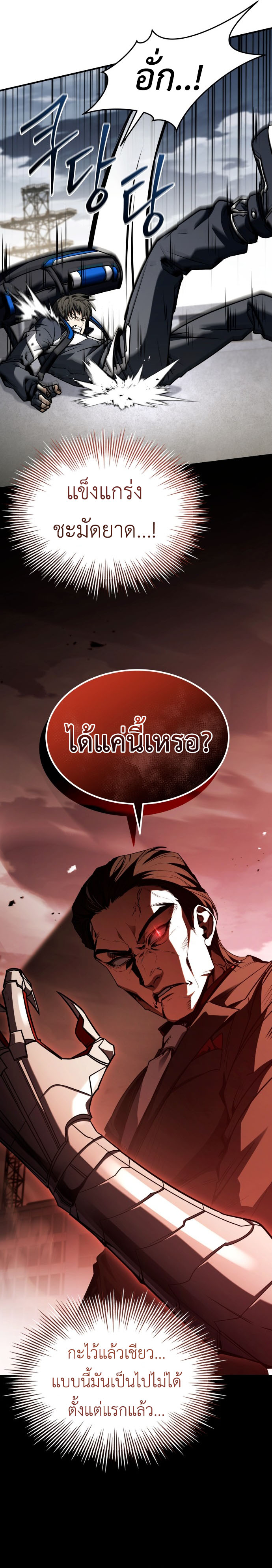 Trait Hoarder ตอนที่ 22 34