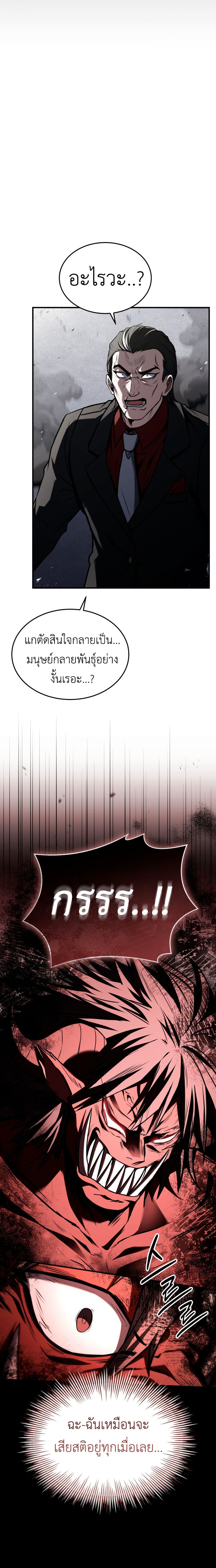 Trait Hoarder ตอนที่ 23 3