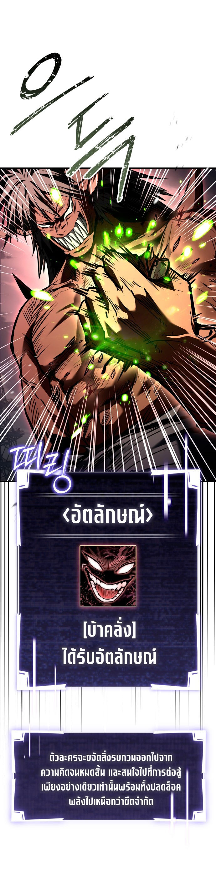 Trait Hoarder ตอนที่ 23 5