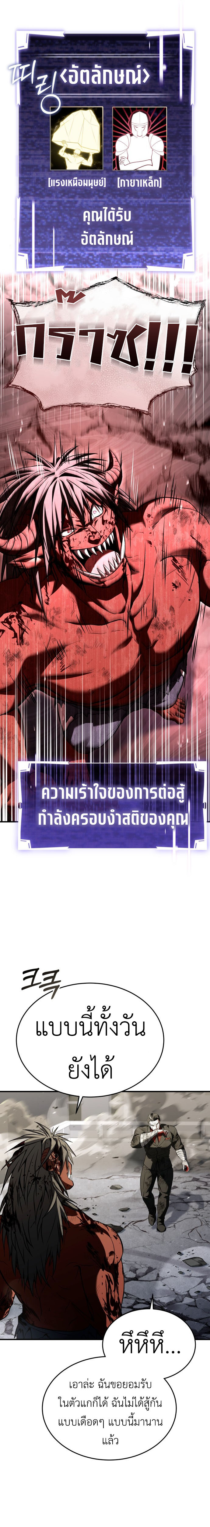 Trait Hoarder ตอนที่ 23 12