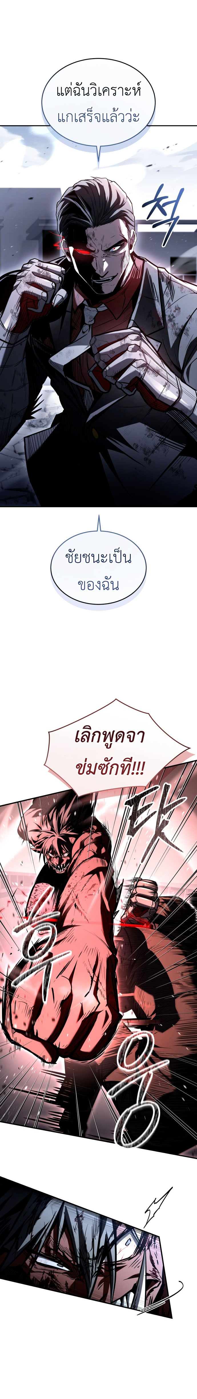 Trait Hoarder ตอนที่ 23 13