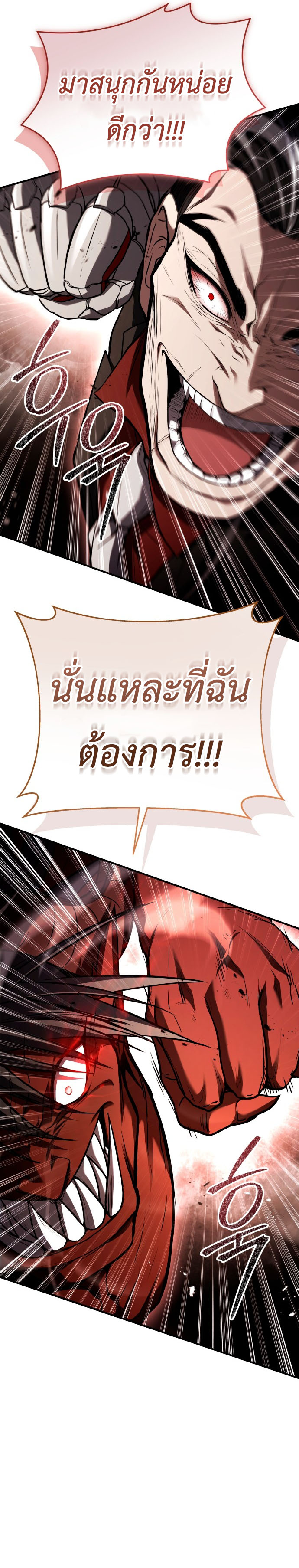 Trait Hoarder ตอนที่ 23 9