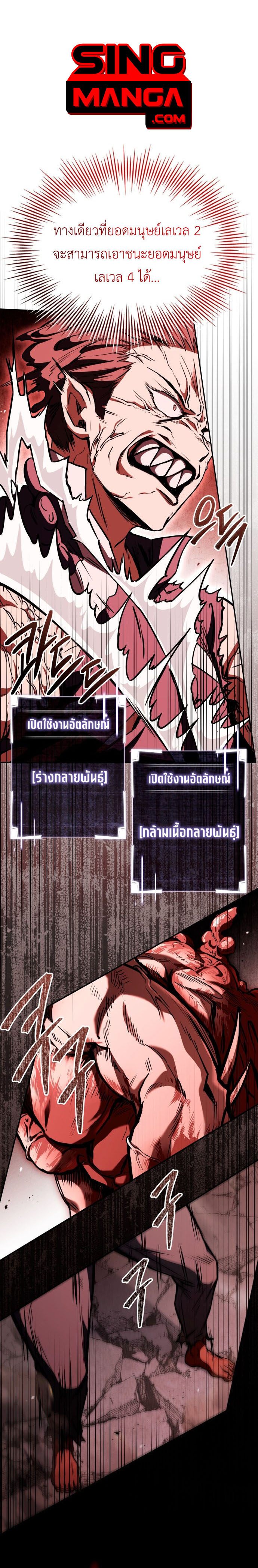 Trait Hoarder ตอนที่ 23 1
