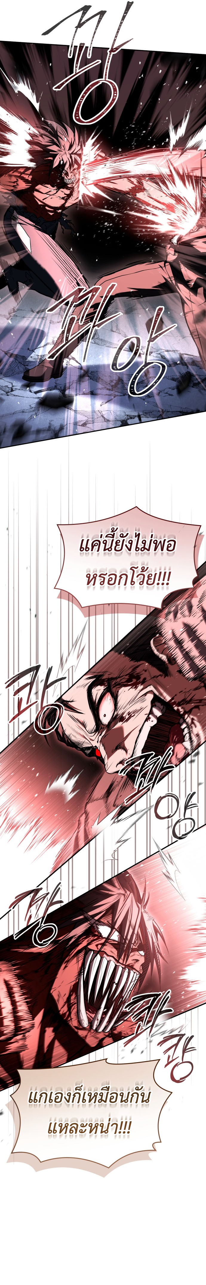 Trait Hoarder ตอนที่ 23 10