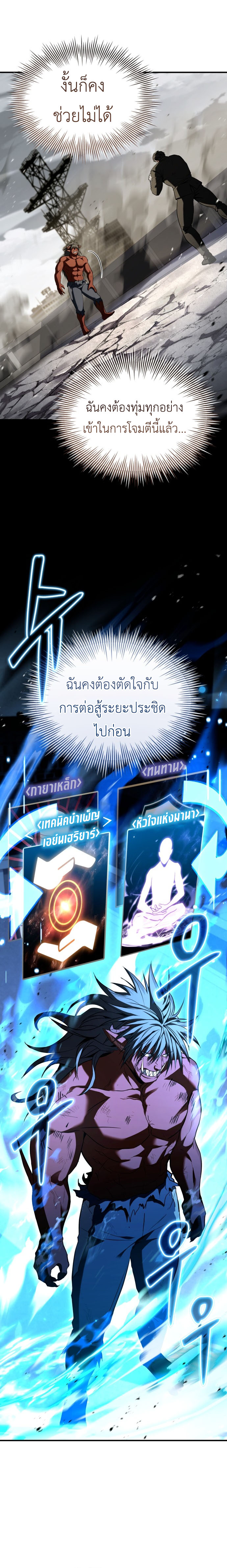 Trait Hoarder ตอนที่ 23 18