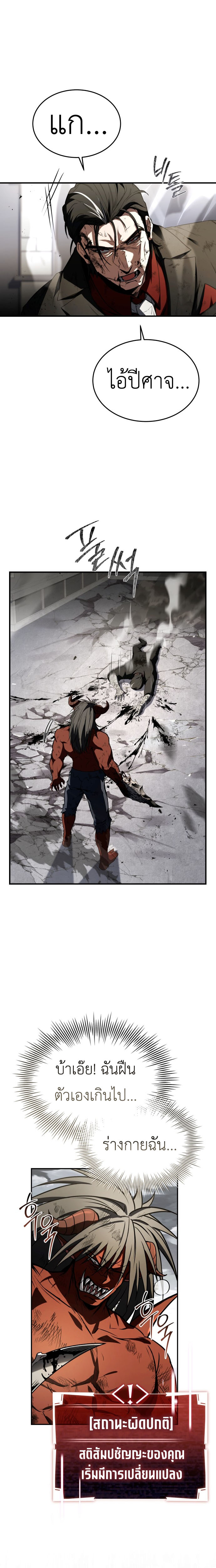 Trait Hoarder ตอนที่ 23 24