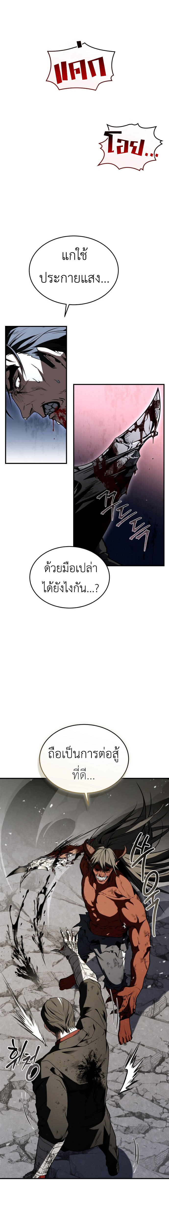 Trait Hoarder ตอนที่ 23 23