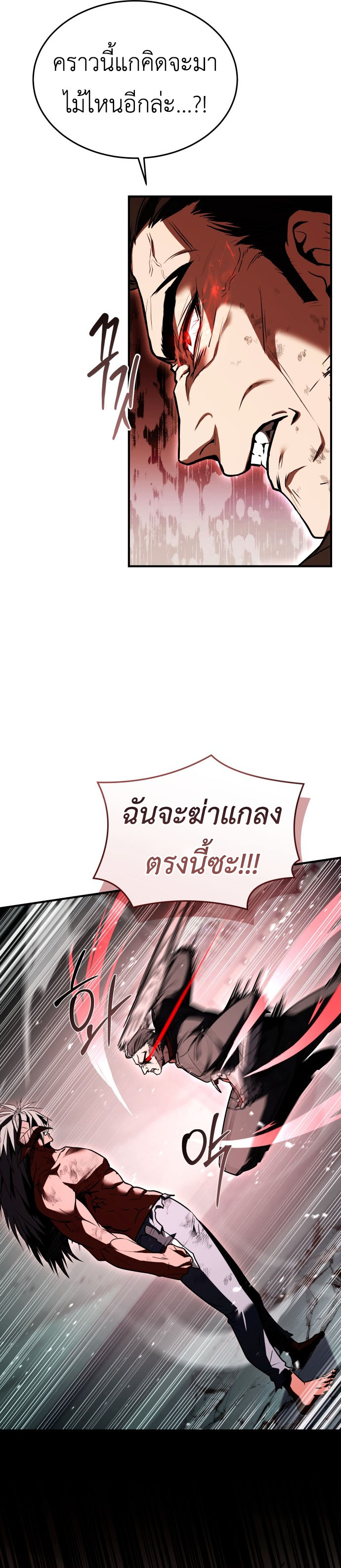 Trait Hoarder ตอนที่ 23 19