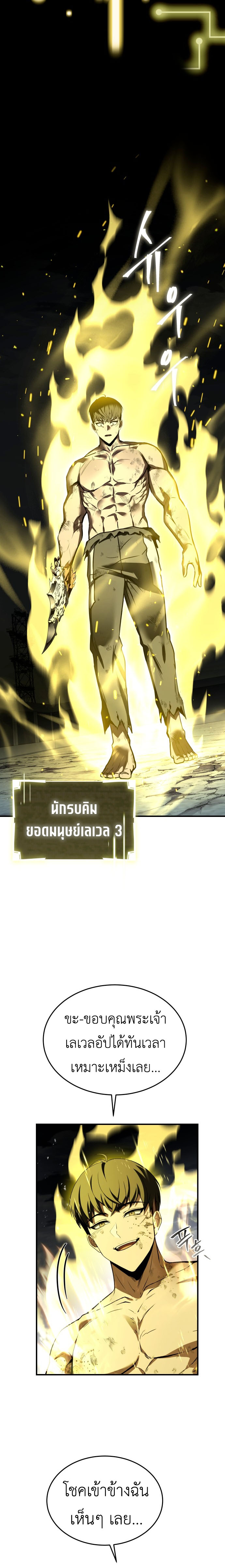 Trait Hoarder ตอนที่ 23 27