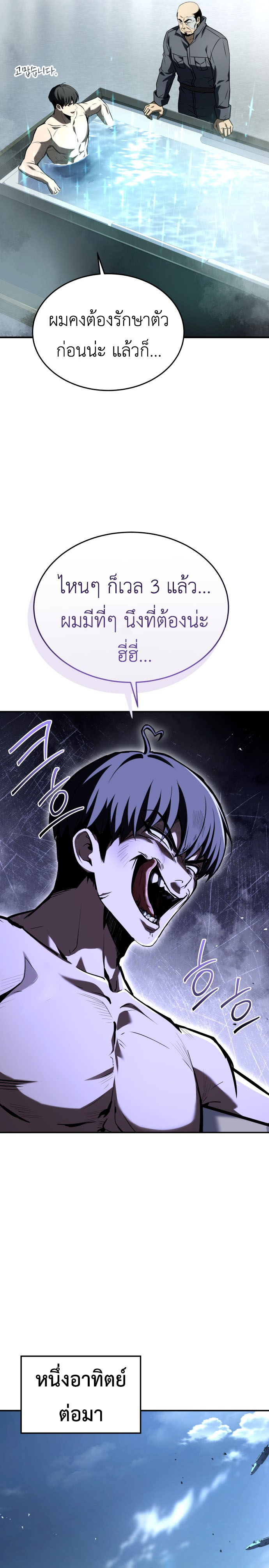 Trait Hoarder ตอนที่ 23 33
