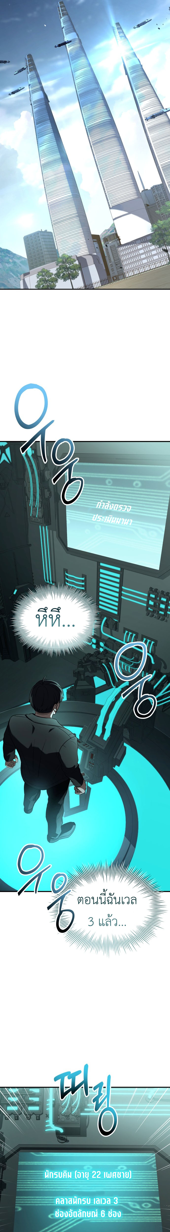 Trait Hoarder ตอนที่ 23 34