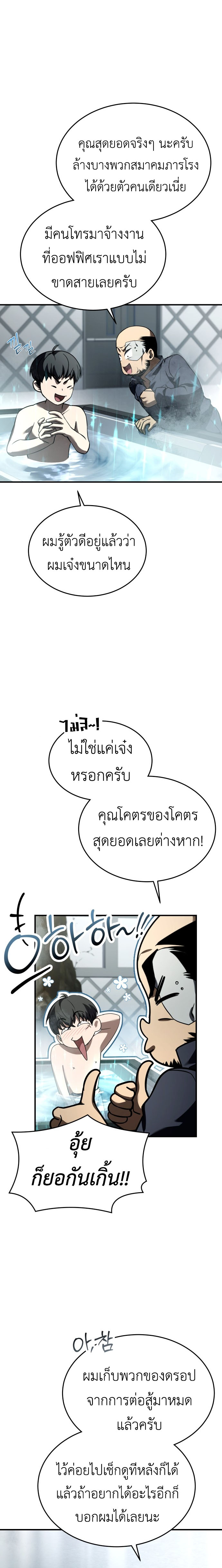 Trait Hoarder ตอนที่ 23 32