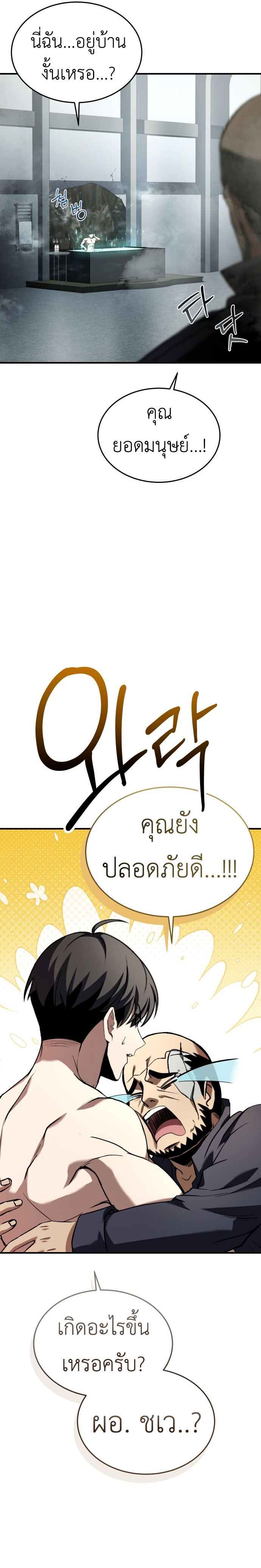 Trait Hoarder ตอนที่ 23 30