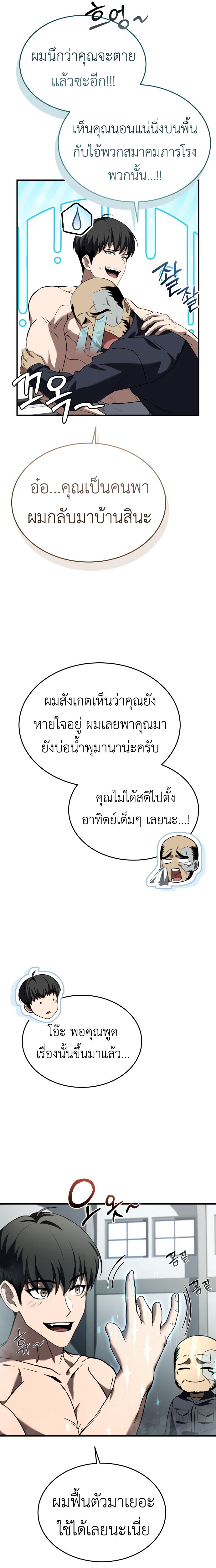 Trait Hoarder ตอนที่ 23 31