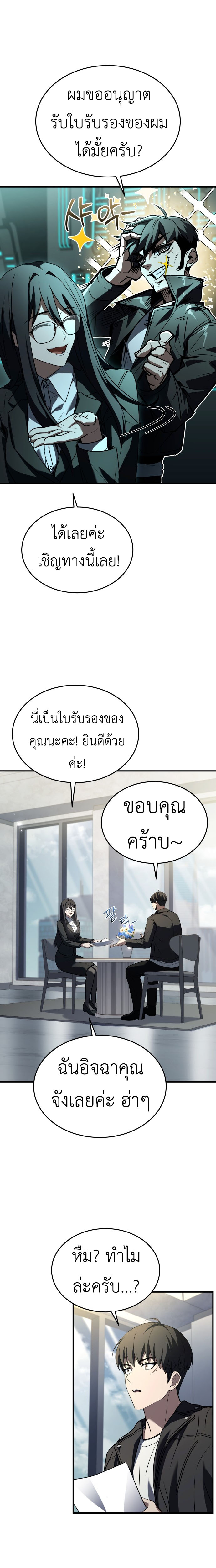 Trait Hoarder ตอนที่ 23 36