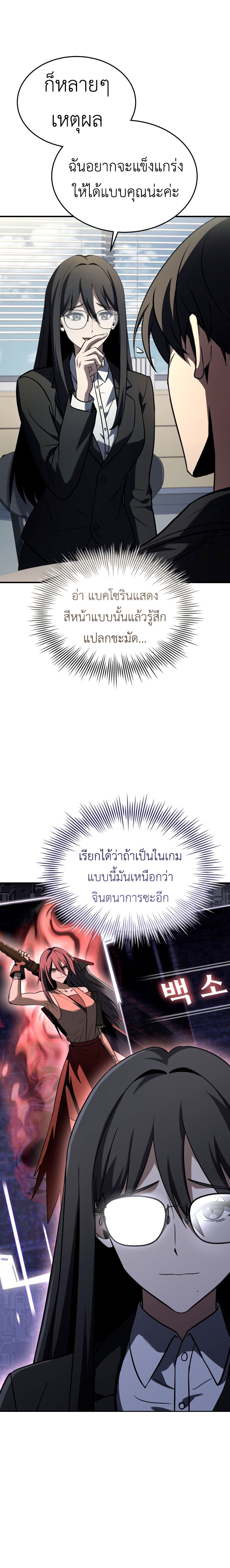 Trait Hoarder ตอนที่ 23 37