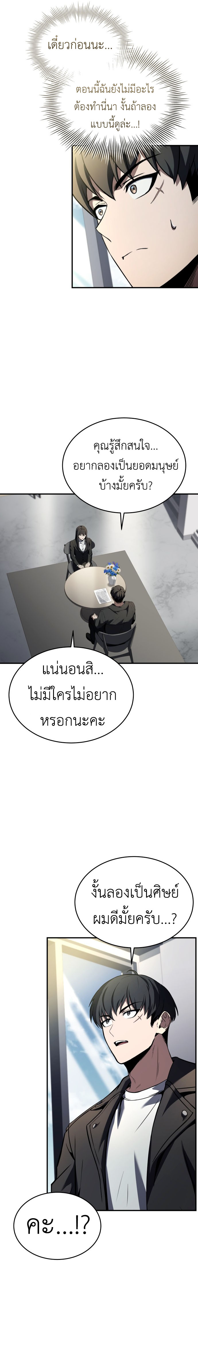 Trait Hoarder ตอนที่ 23 38