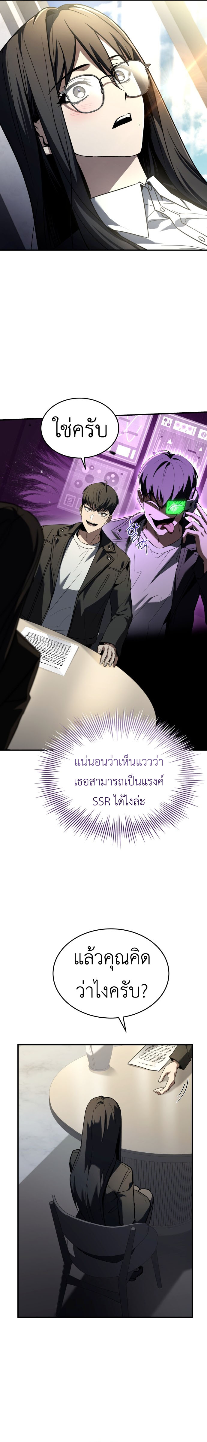 Trait Hoarder ตอนที่ 23 40