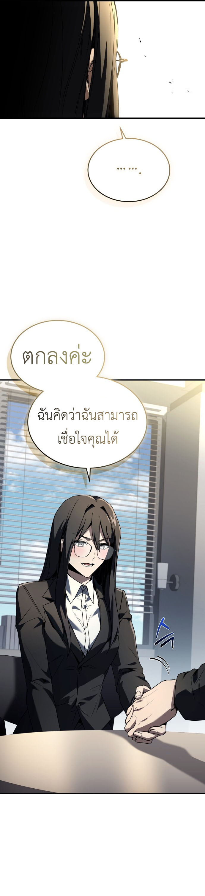 Trait Hoarder ตอนที่ 23 41