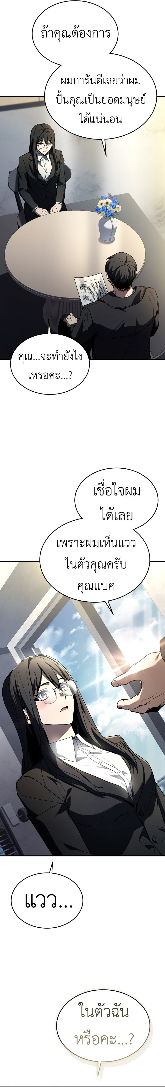 Trait Hoarder ตอนที่ 23 39