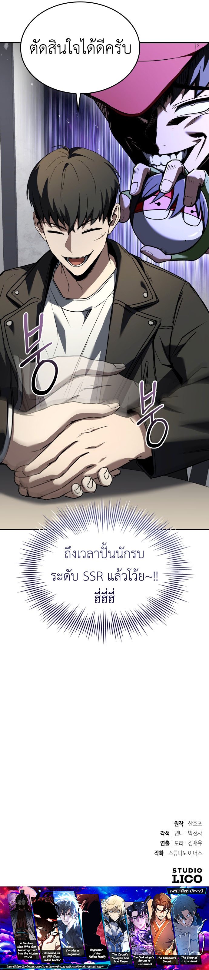 Trait Hoarder ตอนที่ 23 42
