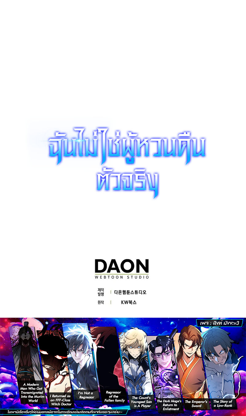 I’m Not a Regressor ตอนที่ 50 10