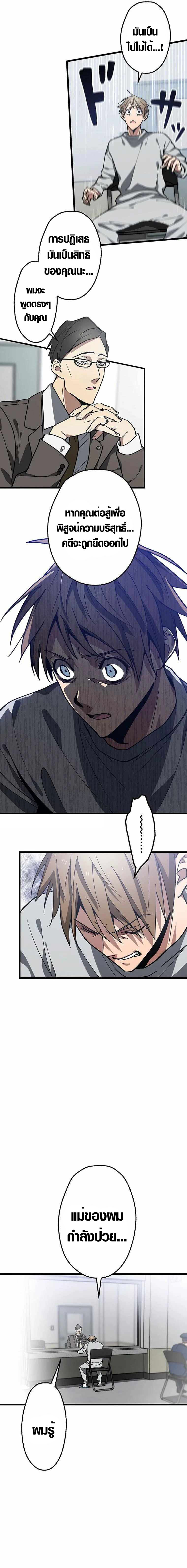 Aristocrat’s Revenge ตอนที่ 2 9