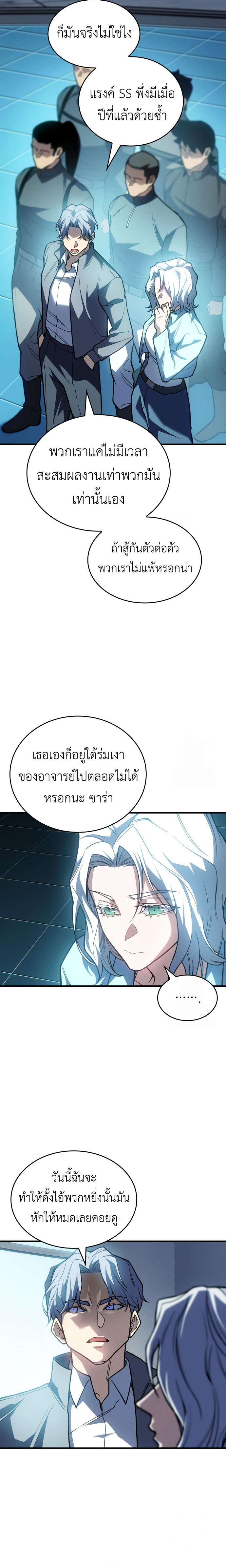 Regressing with the King’s Power ตอนที่ 85 3