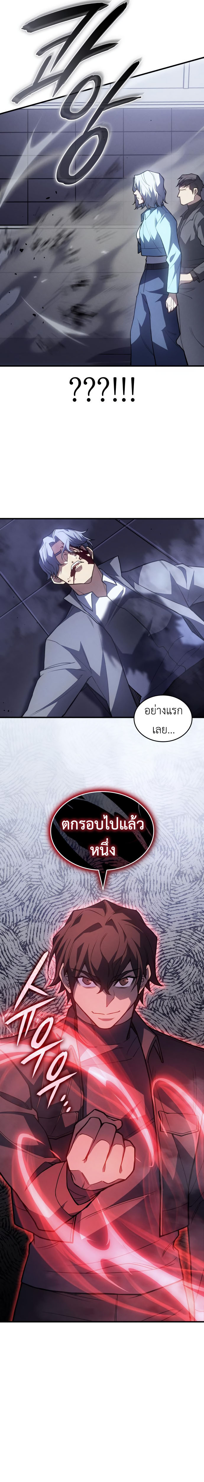 Regressing with the King’s Power ตอนที่ 85 9